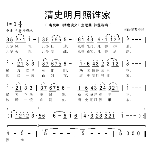 清史明月照谁家（电视剧《隋唐演义》主题曲）(1)_原文件名：清史明月照谁家1.gif