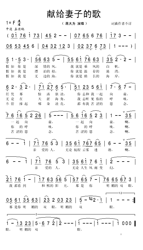 献给妻子的歌(1)_原文件名：献给妻子的歌1.gif