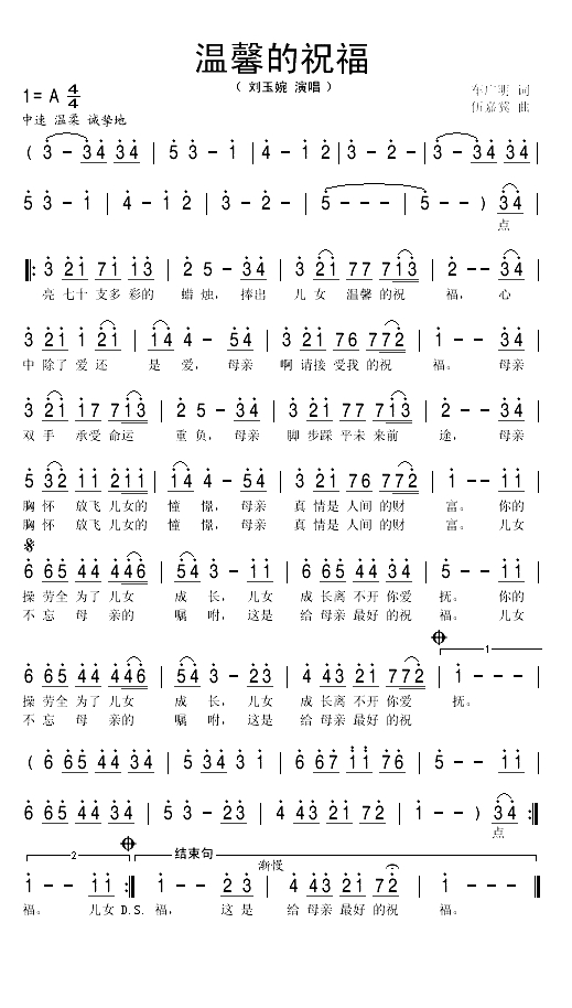 温馨的祝福（车广明词 伍嘉冀曲）(1)_原文件名：温馨的祝福1.gif