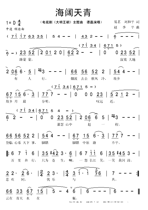 海阔天青（电视剧《大明王朝》主题曲）(1)_原文件名：海阔天青1.gif