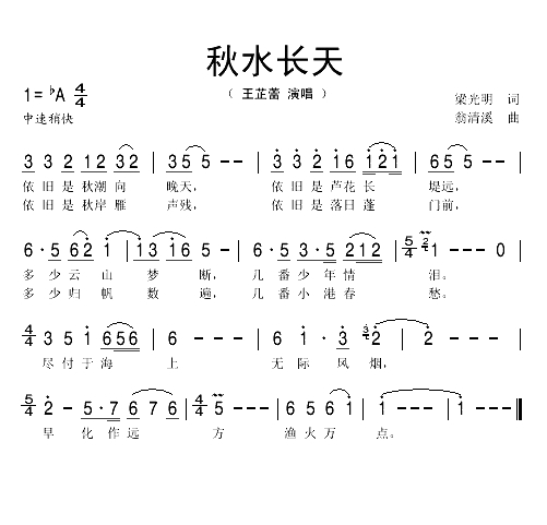 秋水长天（梁光明词 翁清溪曲）(1)_原文件名：秋水长天1.gif