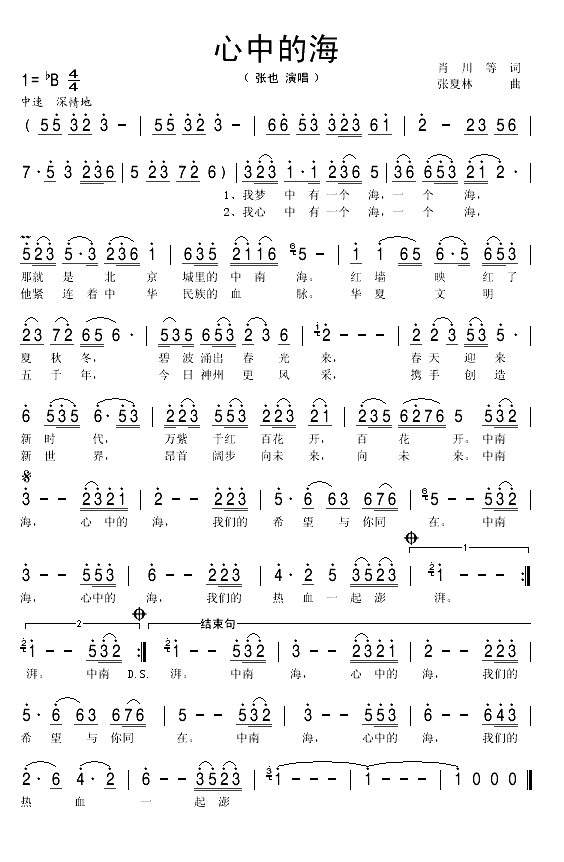 心中的海（肖川词 张复林曲）(1)_原文件名：心中的海1.gif