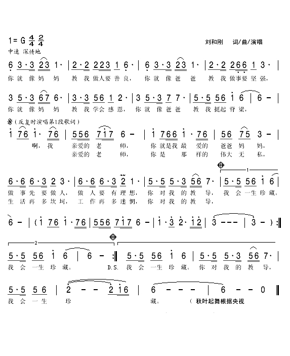 老师（刘和刚词 刘和刚曲）(1)_原文件名：老师1.gif