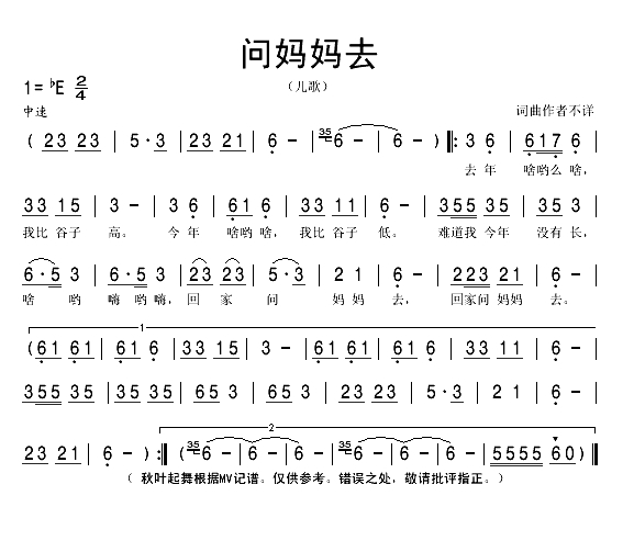 问妈妈去（儿歌）(1)_原文件名：问妈妈去1.gif