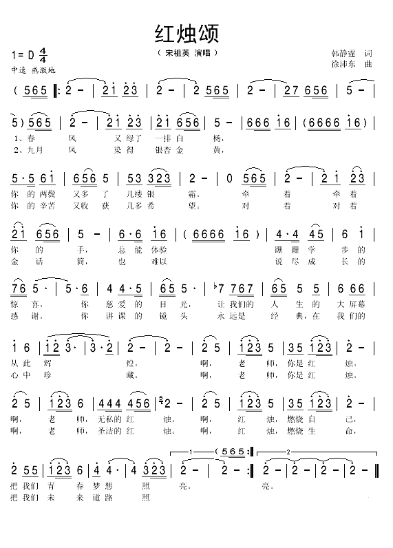 红烛颂（韩静霆词 徐沛东曲）(1)_原文件名：红烛颂1.gif