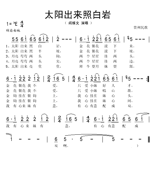 太阳出来照白岩（阎维文演唱版）(1)_原文件名：太阳出来照白岩1.gif