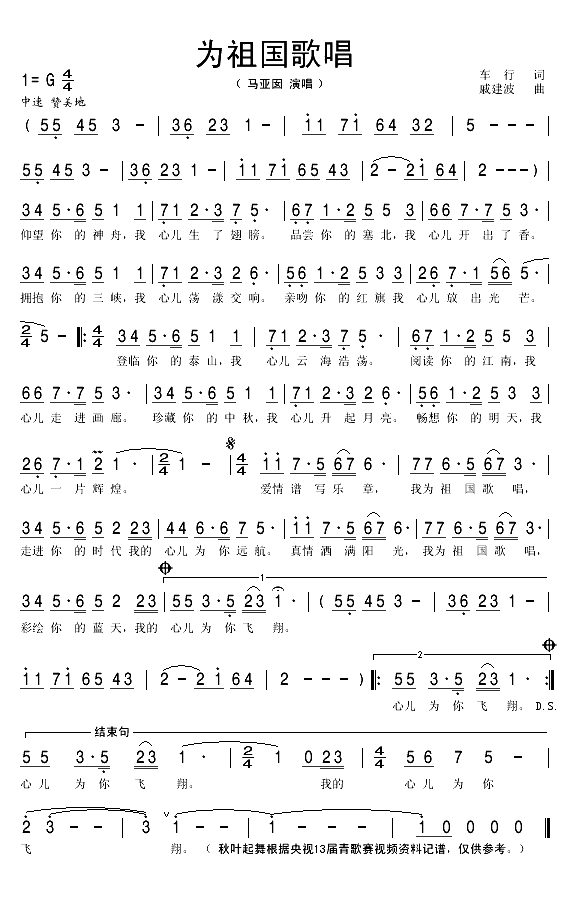 为祖国歌唱（车行词 戚建波曲）(1)_原文件名：为祖国歌唱1.gif