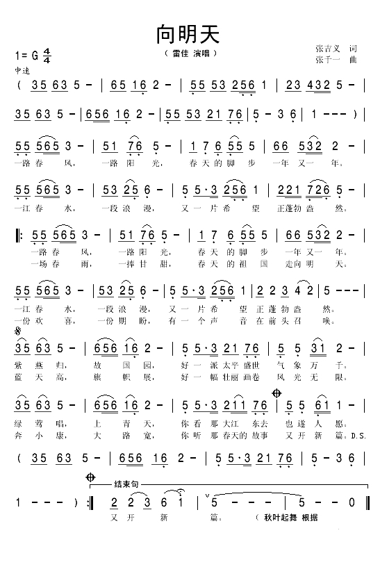 向明天（张吉义词 张千一曲）(1)_原文件名：向明天1.gif