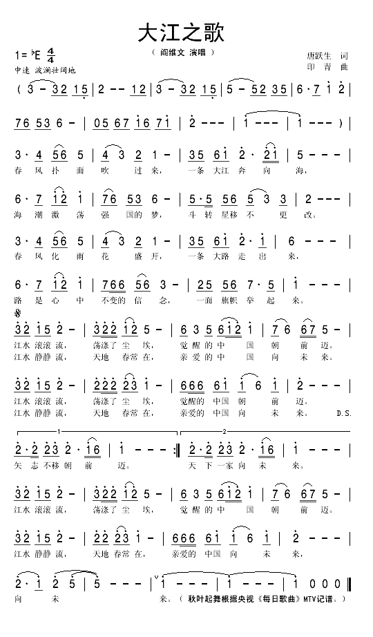 大江之歌简谱(歌词)-阎维文演唱-谱友记谱1