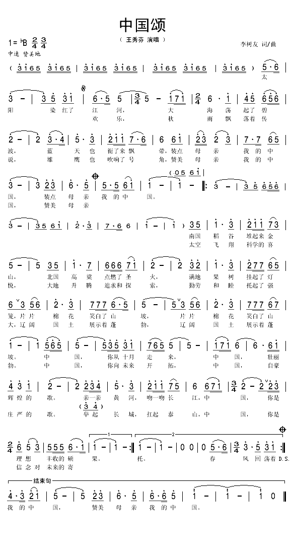 中国颂（李树友词曲）(1)_原文件名：中国颂1.gif