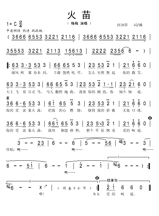 火苗（何沐阳词 何沐阳曲）(1)_原文件名：火苗1.gif