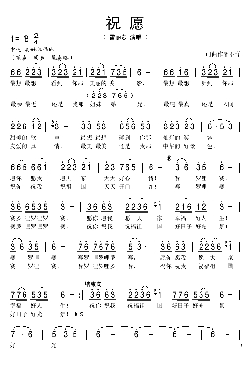 祝愿（雷丽莎演唱版）(1)_原文件名：祝愿1.gif
