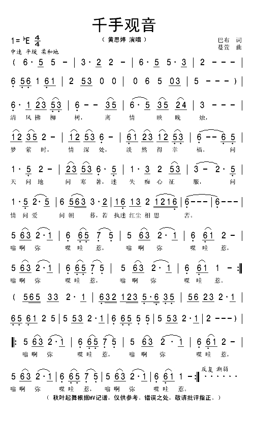 千手观音（巴布词 蔓萱曲）(1)_原文件名：千手观音1.gif