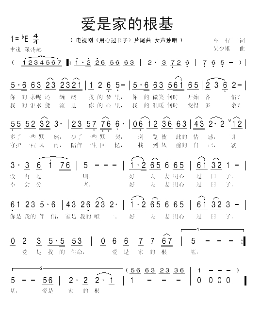 爱是家的根基（电视剧《用心过日子》片尾曲）(1)_原文件名：爱是家的根基 1.gif