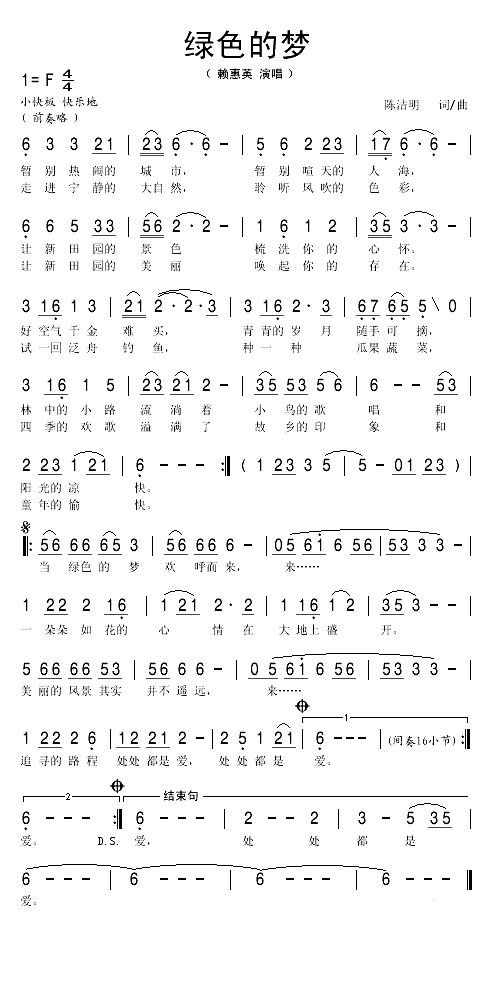绿色的梦（陈洁明词曲）(1)_原文件名：绿色的梦1.gif