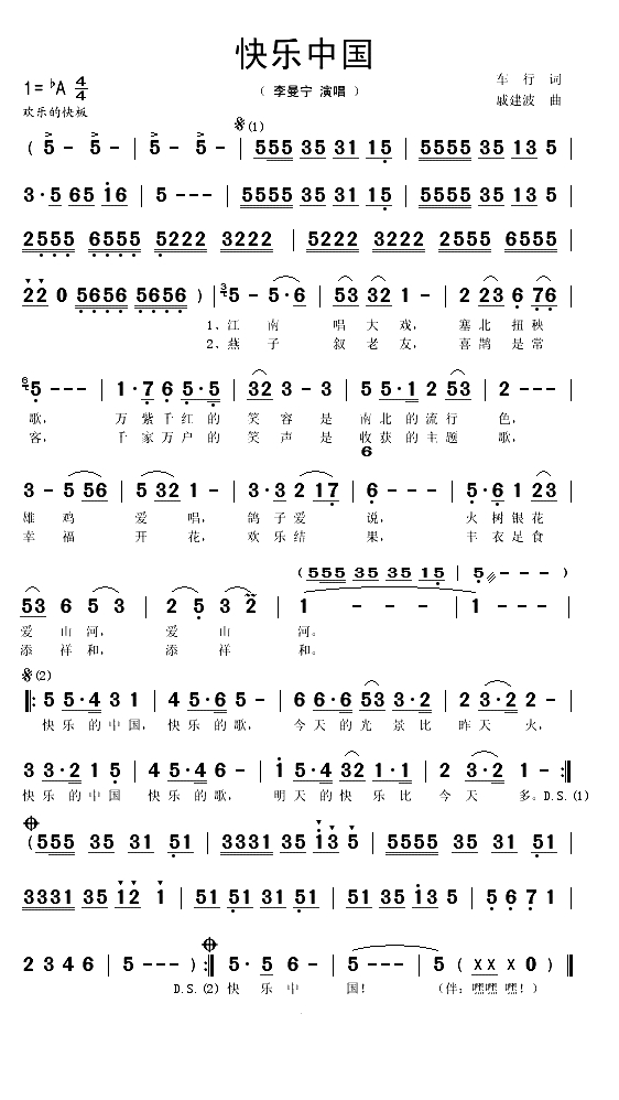 快乐中国（车行词 戚建波曲）(1)_原文件名：快乐中国1.gif