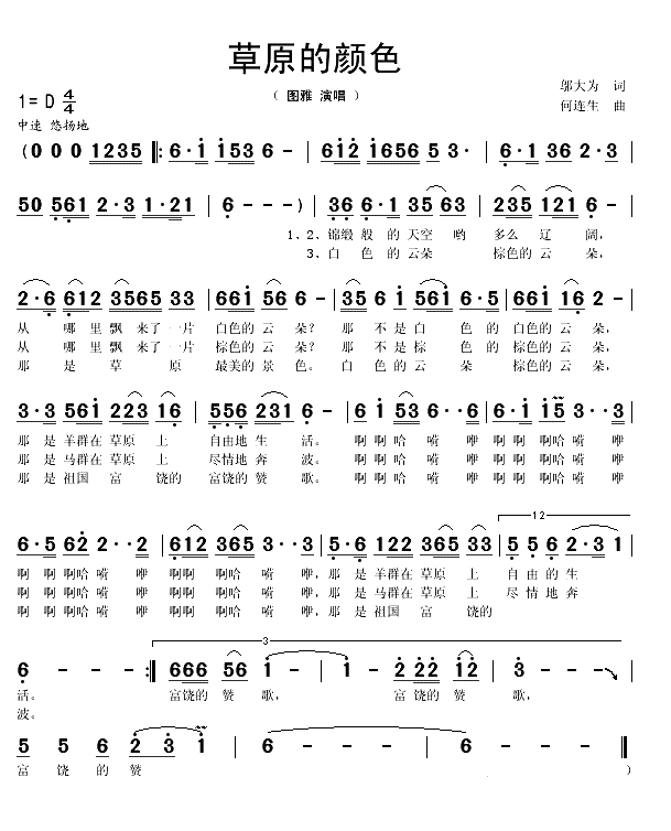 草原的颜色（邬大为词 何连生曲）(1)_原文件名：草原的颜色1.gif