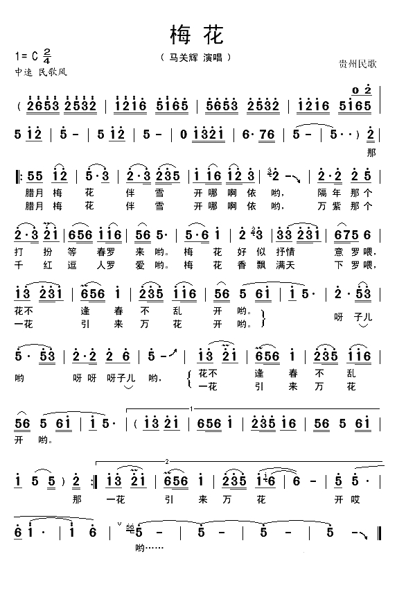 梅花（贵州民歌）(1)_原文件名：梅花1.gif