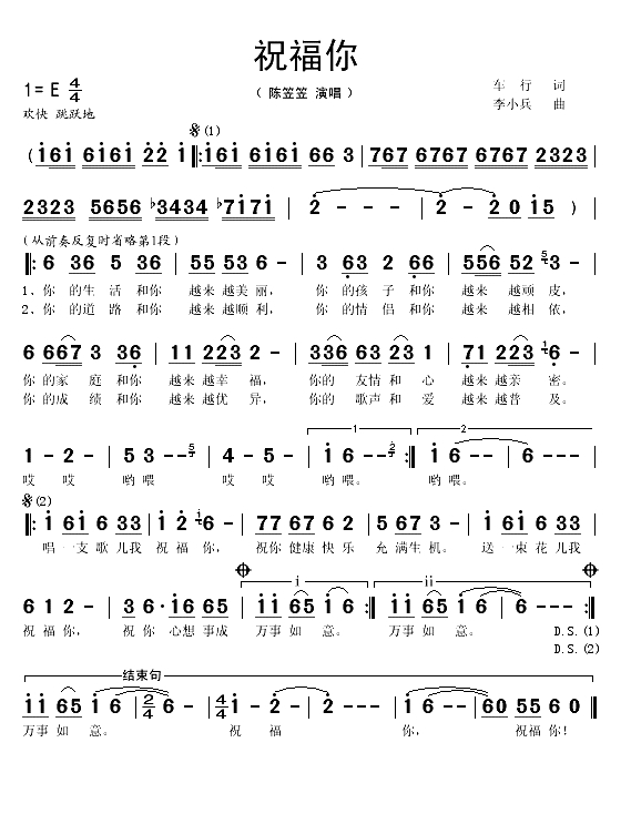 祝福你（车行词 李小兵曲）(1)_原文件名：祝福你1.gif