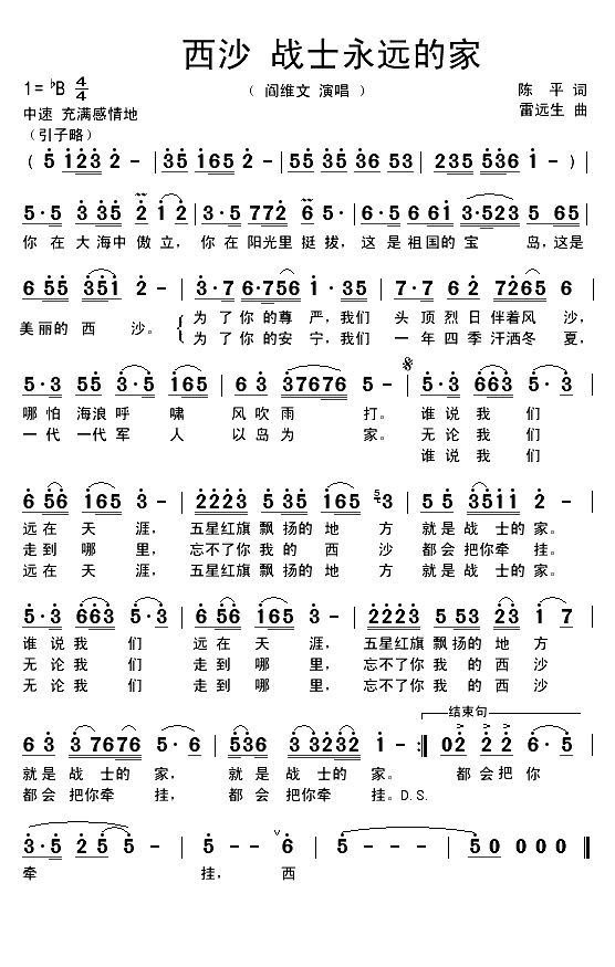 西沙 战士永远的家(1)_原文件名：西沙 战士永远的家1.gif