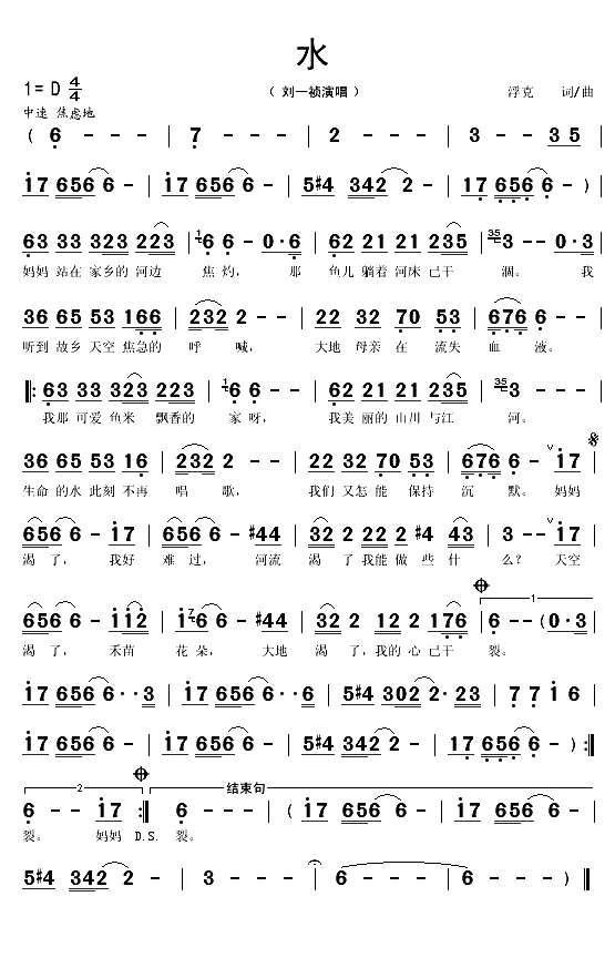 水（浮克 词曲）(1)_原文件名：水1.gif