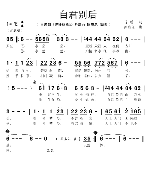 自君别后（电视剧《还珠格格3》片尾曲）(1)_原文件名：自君别后 1.gif