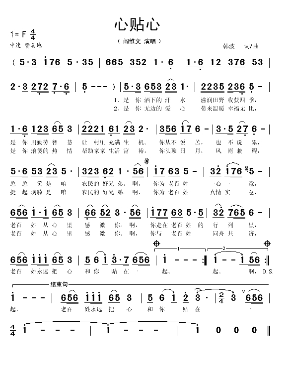 心贴心（韩波词 韩波曲）(1)_原文件名：心贴心1.gif