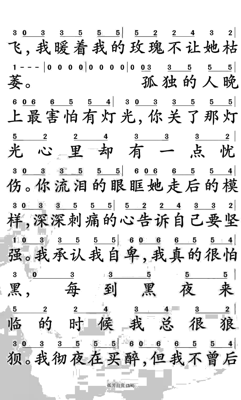 孤芳自赏简谱-杨小壮演唱-孙世彦曲谱3