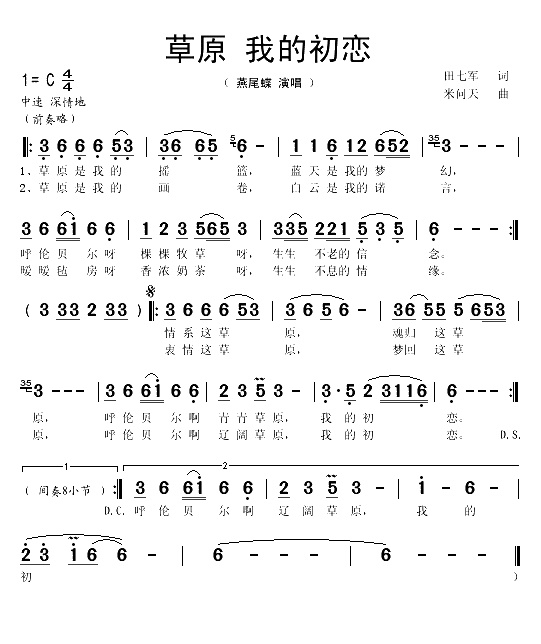 草原 我的初恋（田七军词 米问天曲）(1)_原文件名：草原 我的初恋1.gif