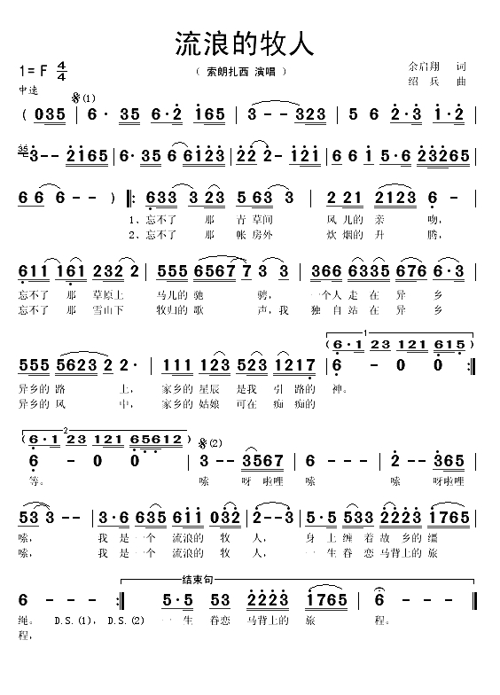 流浪的牧人(1)_原文件名：流浪的牧人1.gif