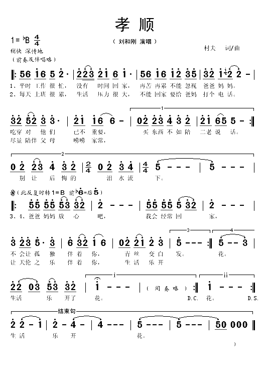 孝顺（村夫 词曲）(1)_原文件名：孝顺1.gif