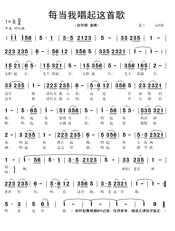 每当我唱起这首歌(1)_原文件名：每当我唱起这首歌1.gif