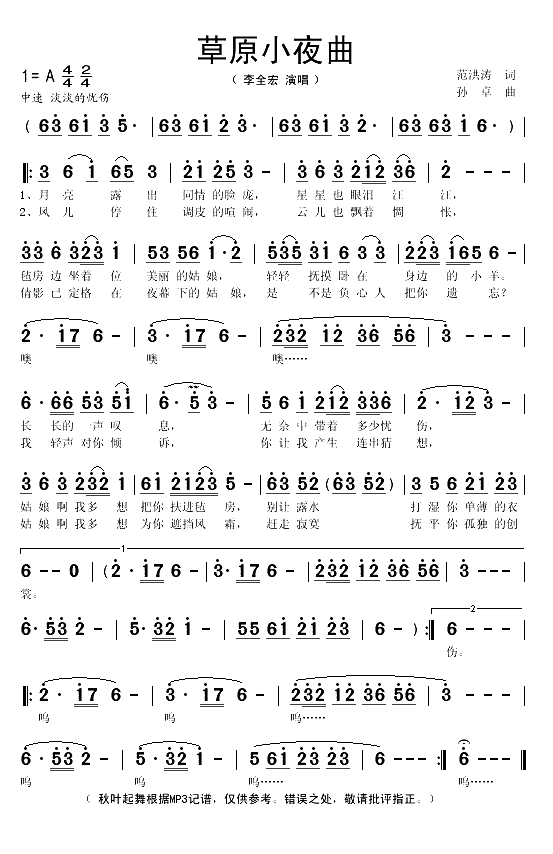 草原小夜曲（范洪涛词 孙卓曲）(1)_原文件名：草原小夜曲1.gif