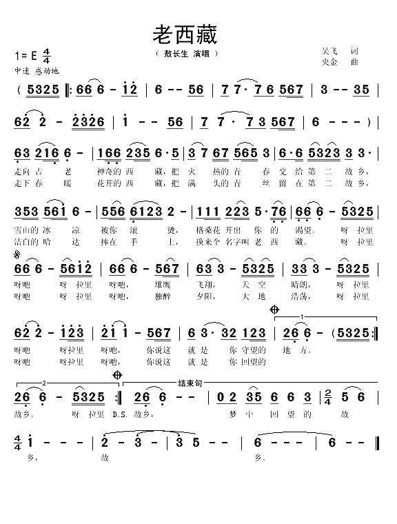 老西藏（吴飞词 央金曲）(1)_原文件名：老西藏1.gif