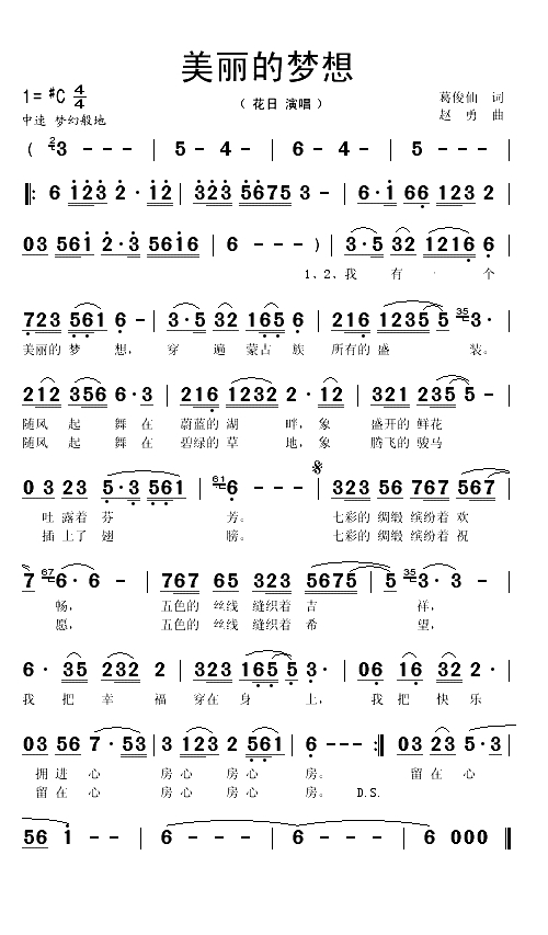 美丽的梦想（葛俊仙词 赵勇曲）(1)_原文件名：美丽的梦想1.gif