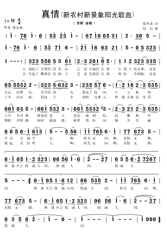 真情（新农村 新景象阳光歌曲）(1)_原文件名：真情1.gif