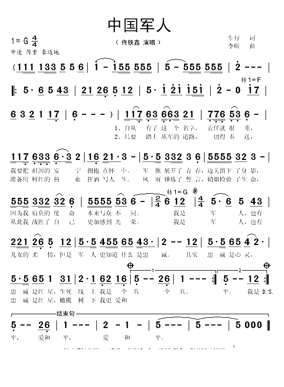 中国军人（车行词 李昕曲）(1)_原文件名：中国军人1.gif