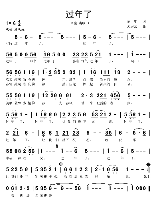 过年了（童年词 孟庆云曲）(1)_原文件名：过年了1.gif