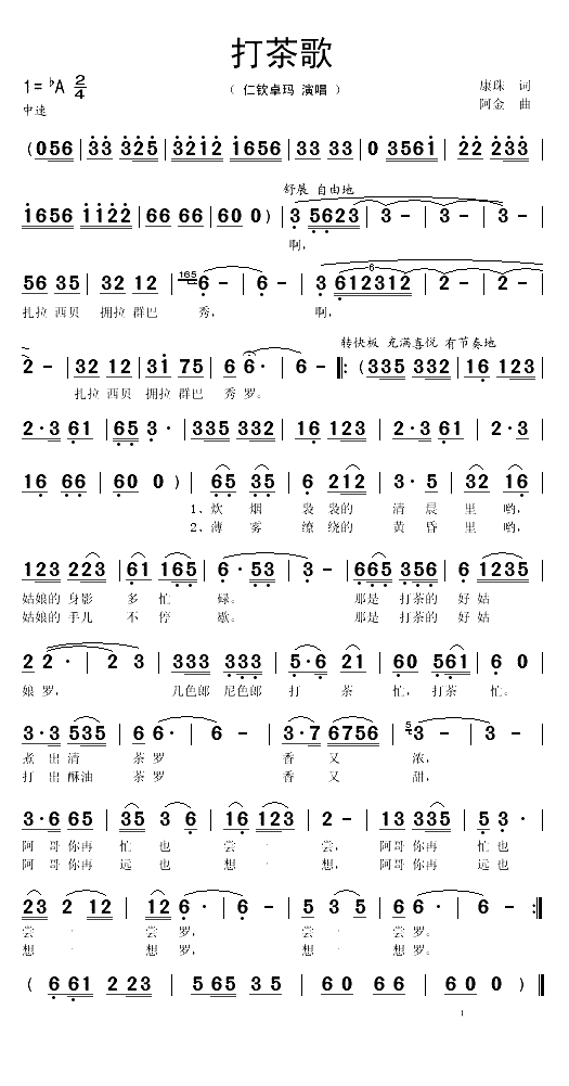 打茶歌（康珠词 阿金曲）(1)_原文件名：打茶歌1.gif