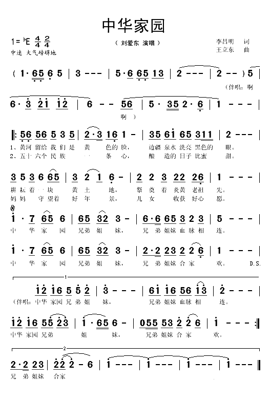 中华家园（李昌明词 王立东曲）(1)_原文件名：中华家园1.gif