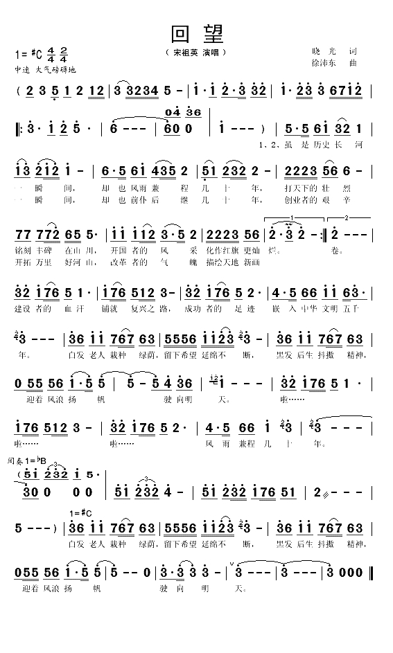 回望（晓光词 徐沛东曲）(1)_原文件名：回望1.gif