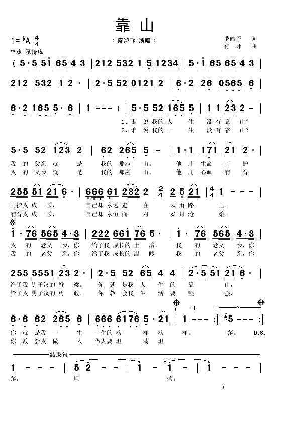 靠山（罗皓予词 符玮曲）(1)_原文件名：靠山1.gif