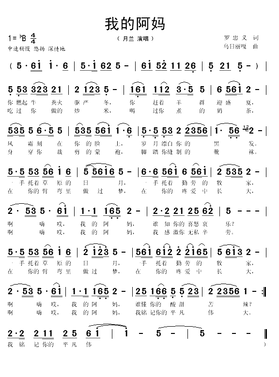 我的阿妈（罗忠义词 乌日丽嘎曲）(1)_原文件名：我的阿妈1.gif