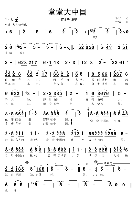 堂堂大中国（车行词 曾擎曲）(1)_原文件名：堂堂大中国1.gif