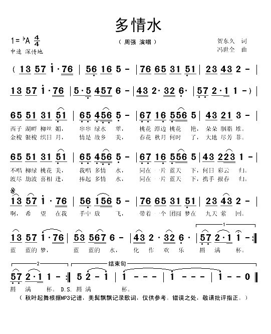 多情水（贺东久词 冯世全曲）(1)_原文件名：多情水1.gif