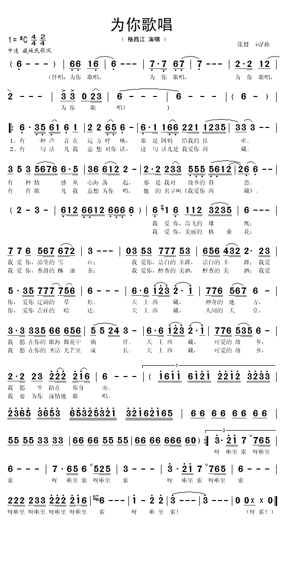 为你歌唱（张健词曲）(1)_原文件名：为你歌唱1.gif