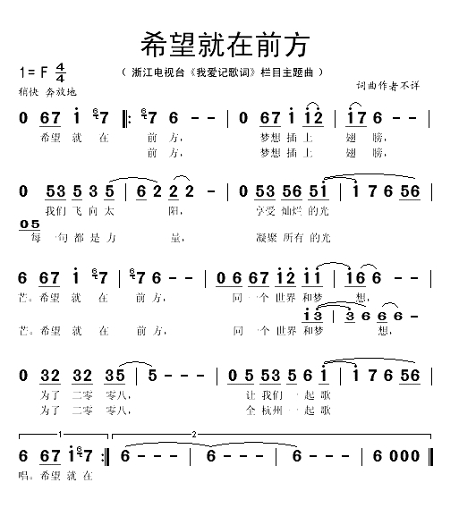 希望就在前方（浙江电视台《我爱记歌词》栏目主题曲）(1)_原文件名：希望就在前方1.gif