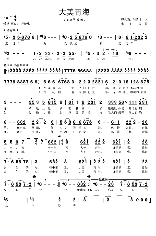 大美青海（程志强 刘德才词 张世民曲）(1)_原文件名：大美青海1.gif