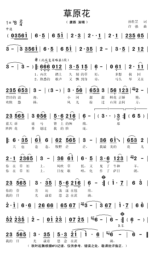 草原花（孙胜罡词 许强曲）(1)_原文件名：草原花1.gif