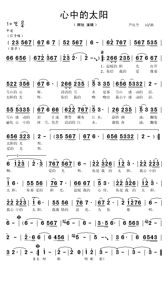 心中的太阳（尹庆全词曲）(1)_原文件名：心中的太阳1.gif